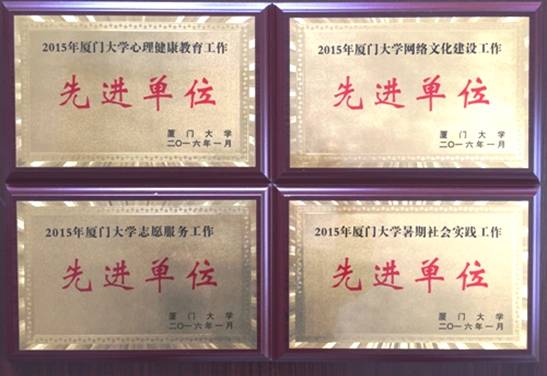 H:\2015年度学生工作总结表彰大会\【1月17日】【喜讯】热烈祝贺冰球官网学生工作再创佳绩\8. 冰球官网荣获多项表彰.jpg